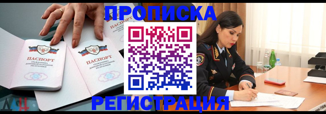 временная прописка в Александровске