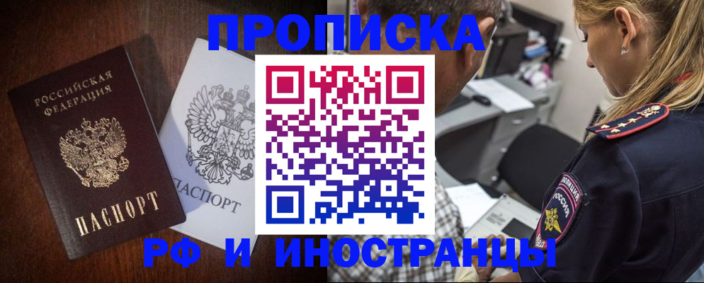 прописка законно в Александровске