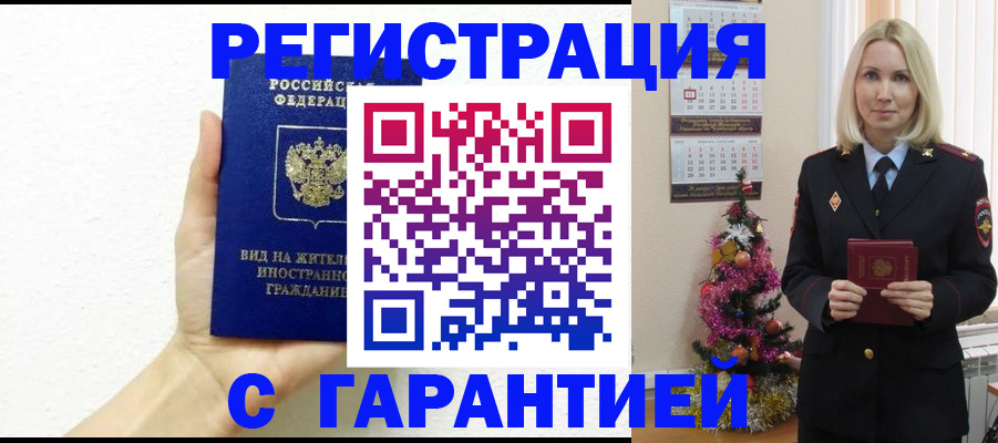 временная прописка в Александровске