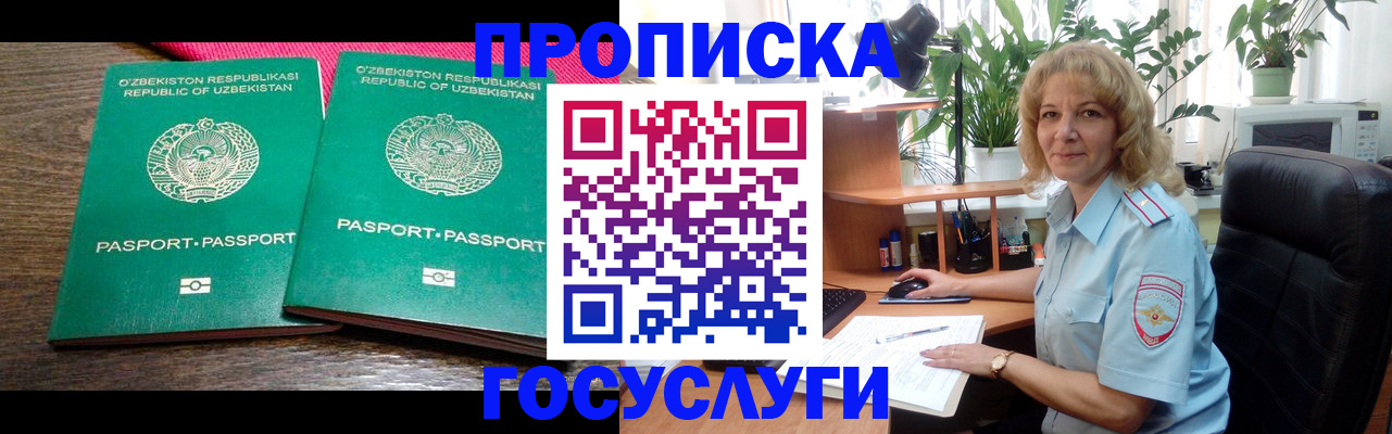 прописка 2025 в Александровске